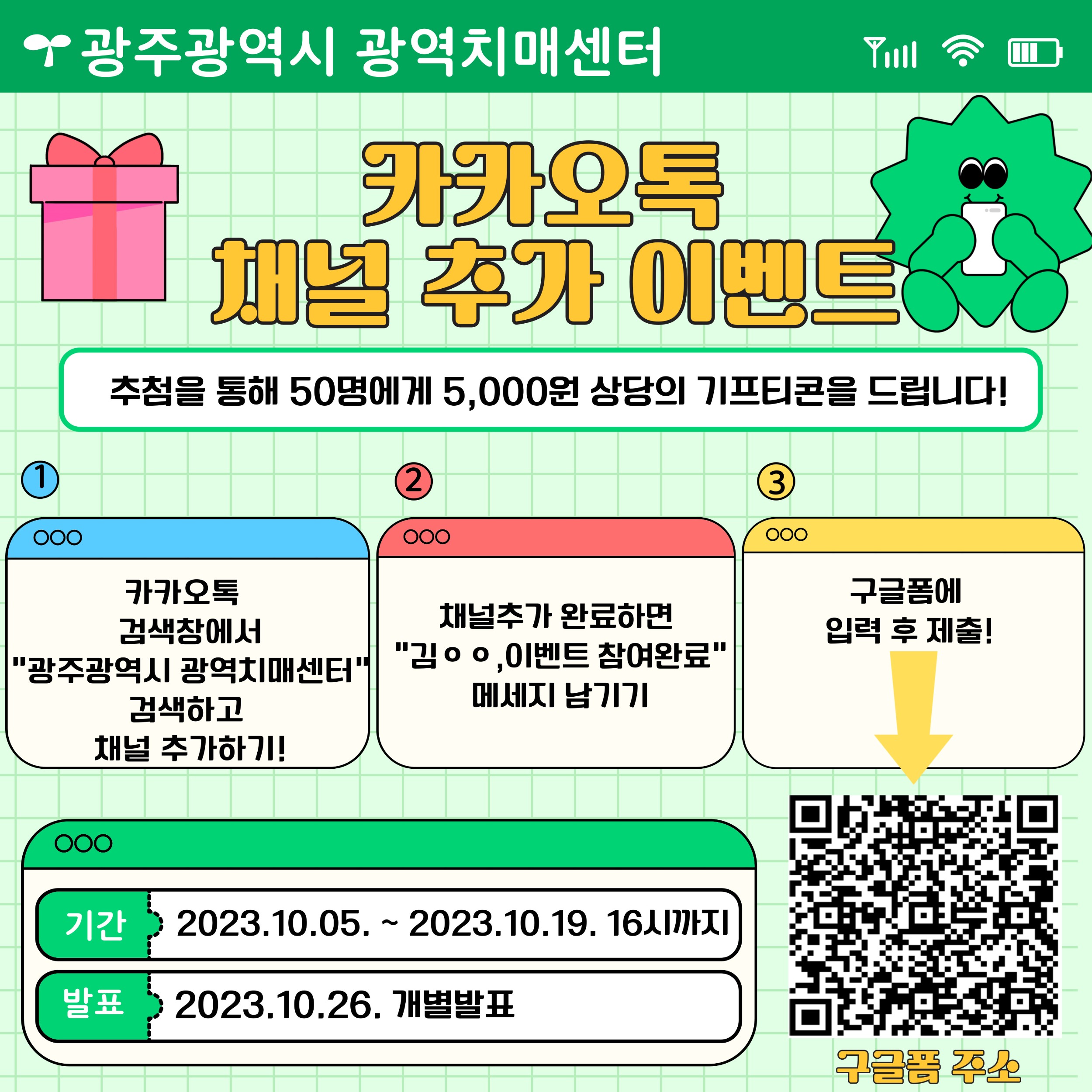 20231004_카카오톡 채널추가 이벤트.jpg