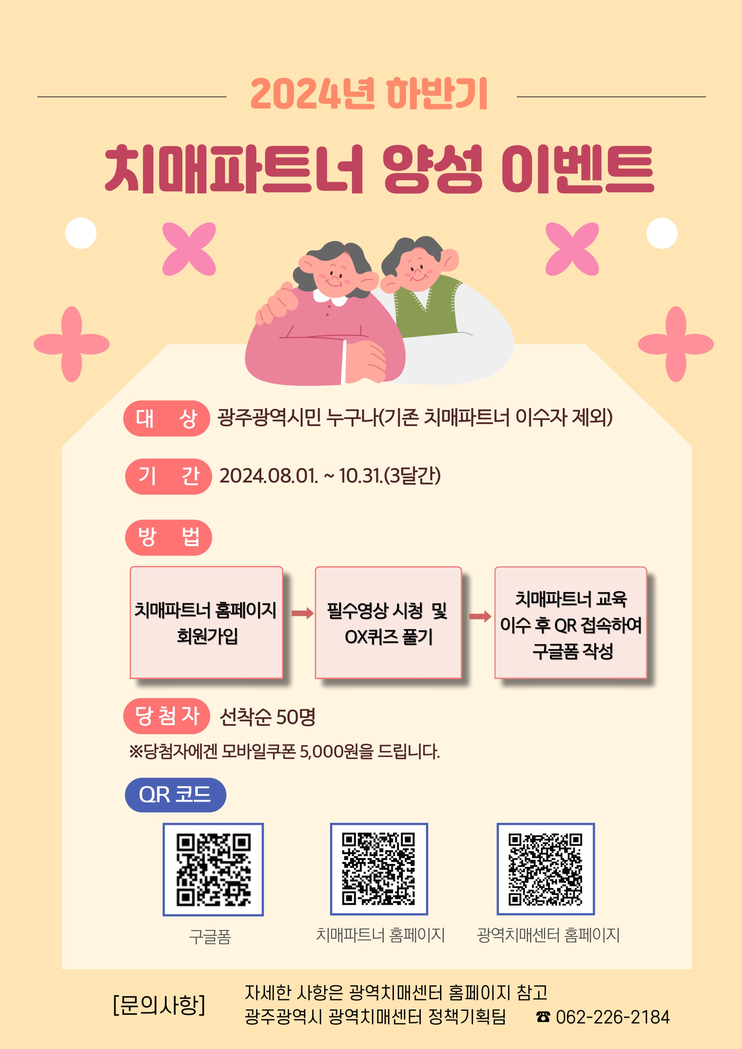 붙임1. 하반기 치매파트너 양성 이벤트 포스터.jpg