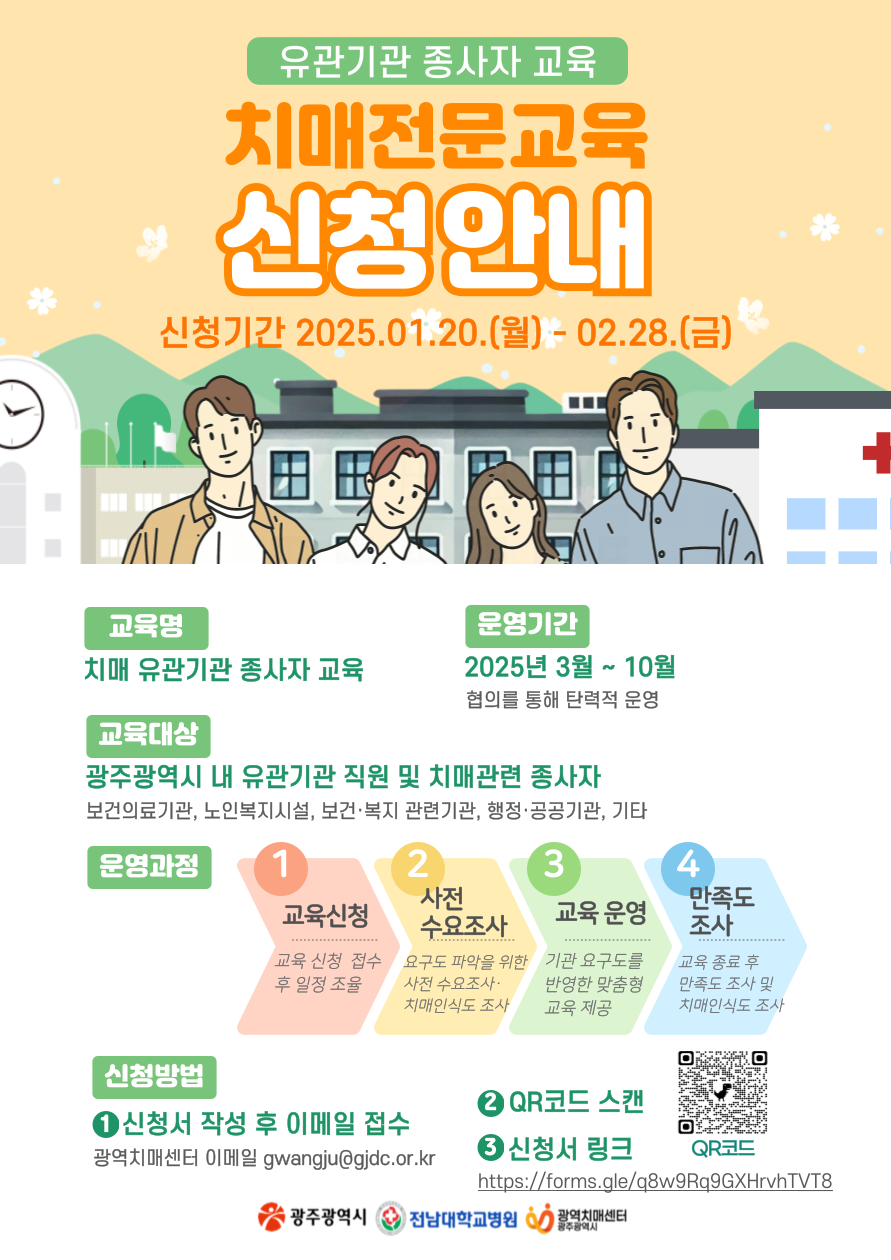 20250113_(최종)치매전문교육 홍보문.png